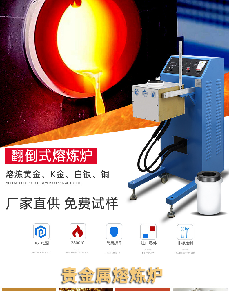 倾倒式石墨熔炼机 白银黄金熔炼炉 中频熔金机(图1) 倾倒式石墨熔炼机 白银黄金熔炼炉 中频熔金机(图1)