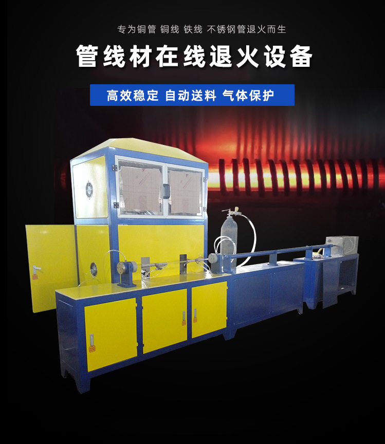 冰箱冷凝管在线退火机-高频退火生产线(图1) 冰箱冷凝管在线退火机-高频退火生产线(图1)