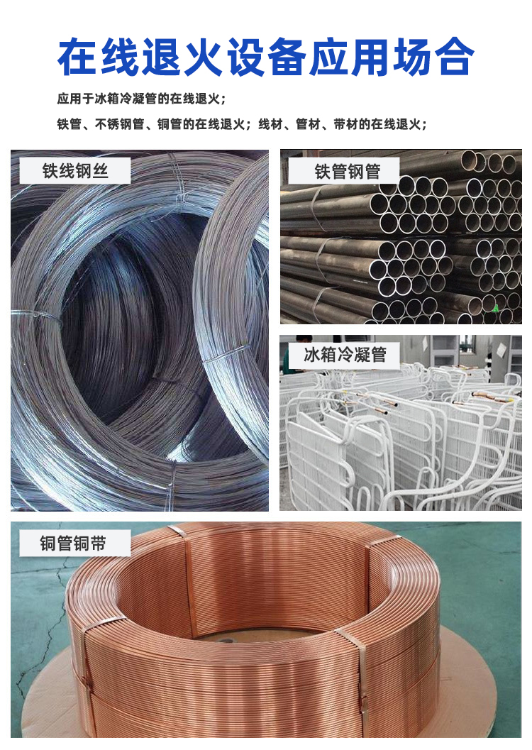 冰箱冷凝管在线退火机-高频退火生产线(图7) 冰箱冷凝管在线退火机-高频退火生产线(图7)