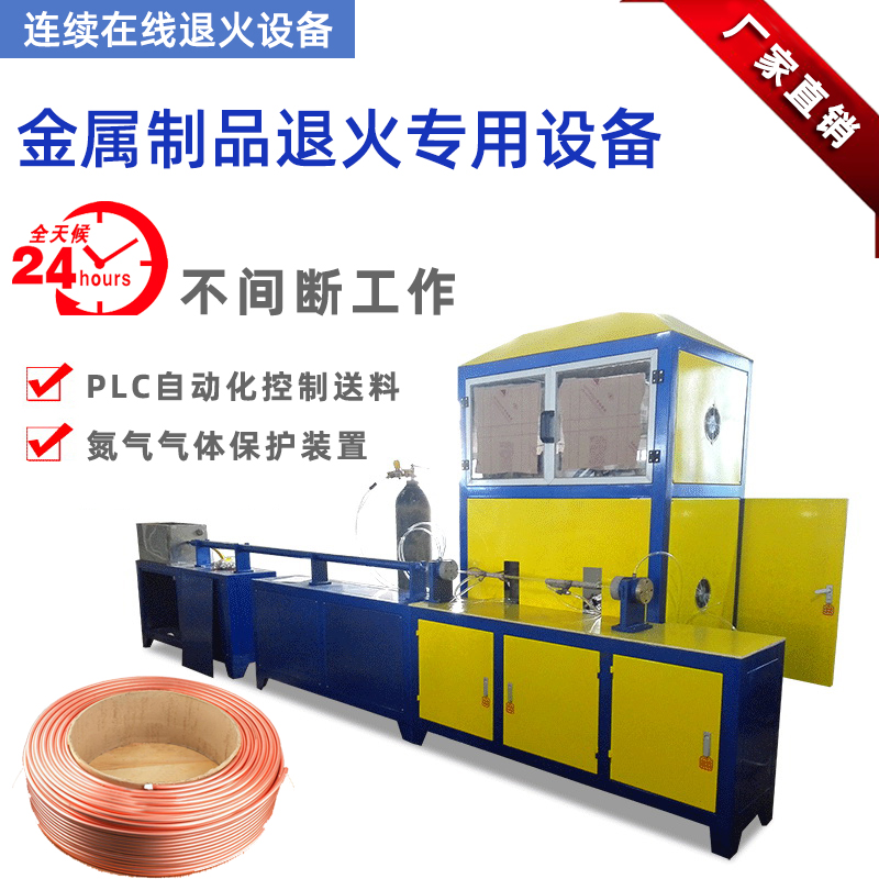 冰箱冷凝管在线退火机-高频退火生产线(图9) 冰箱冷凝管在线退火机-高频退火生产线(图9)