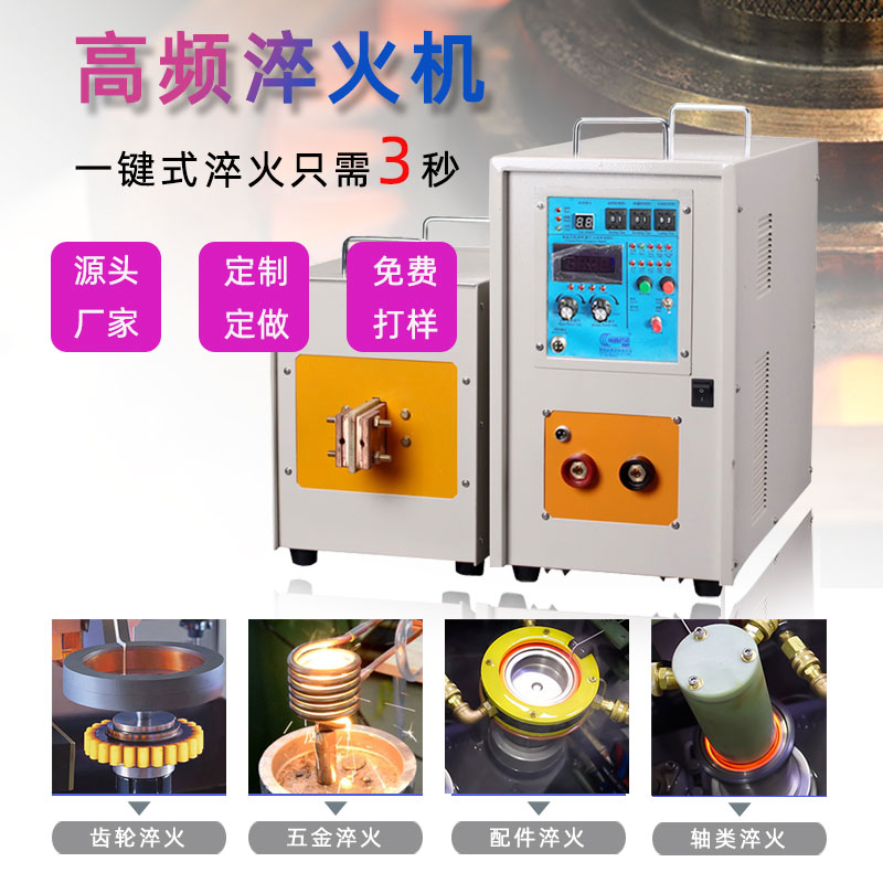 高频淬火机 高频污污污草莓视频成人黄色草莓视频APP(图1)