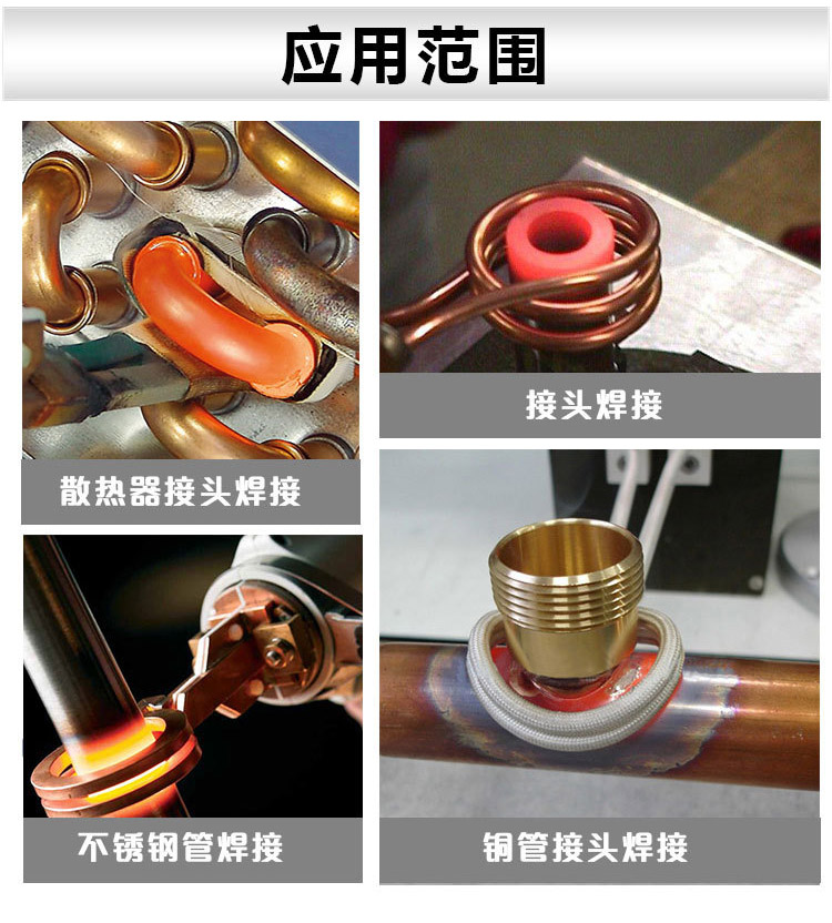 高频焊机 手持移动式高频钎焊机 空调制冷铜管管路焊接 (图9) 高频焊机 手持移动式高频钎焊机 空调制冷铜管管路焊接 (图9)